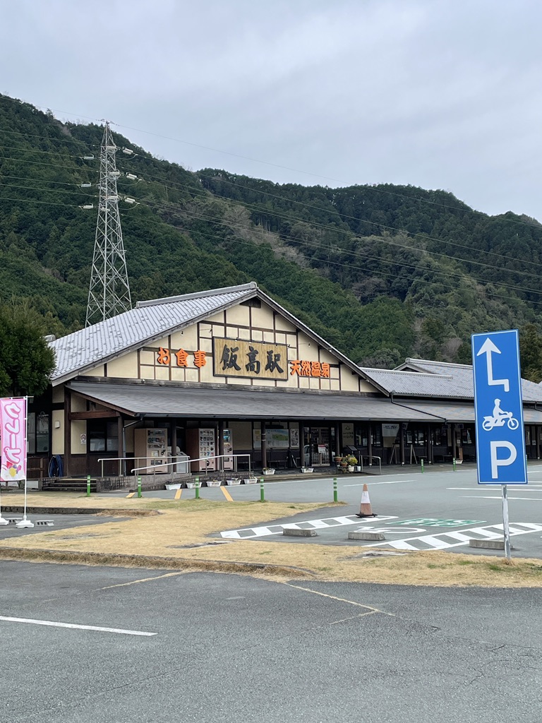 道の駅 飯高駅の写真