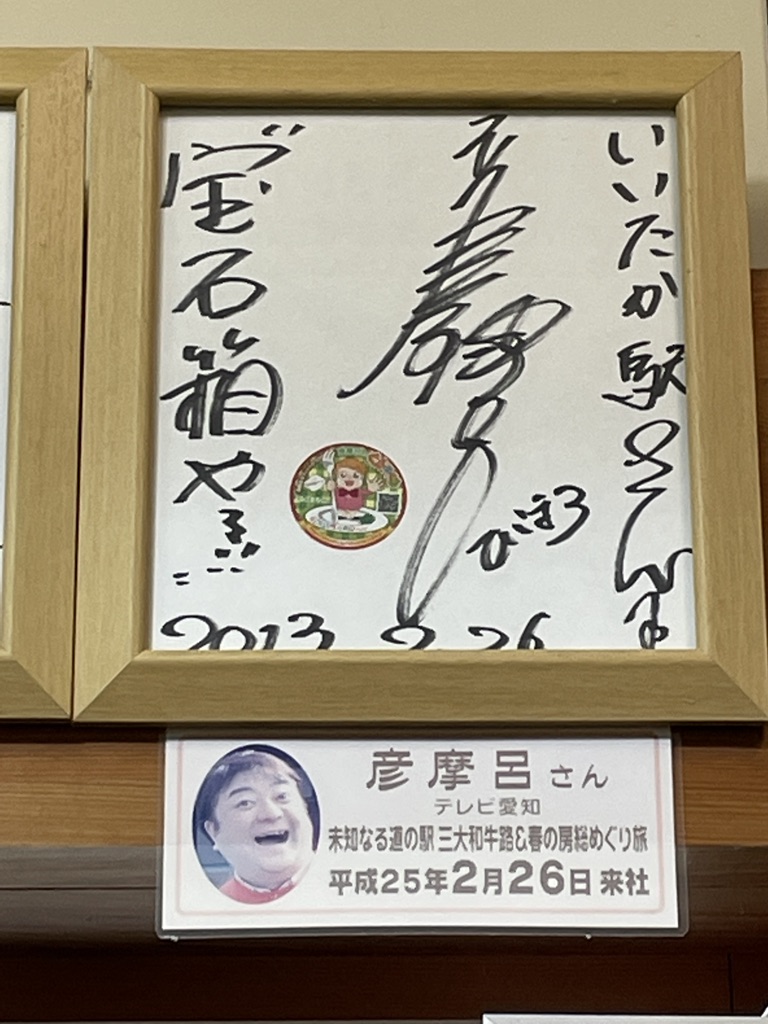 道の駅 飯高駅の写真