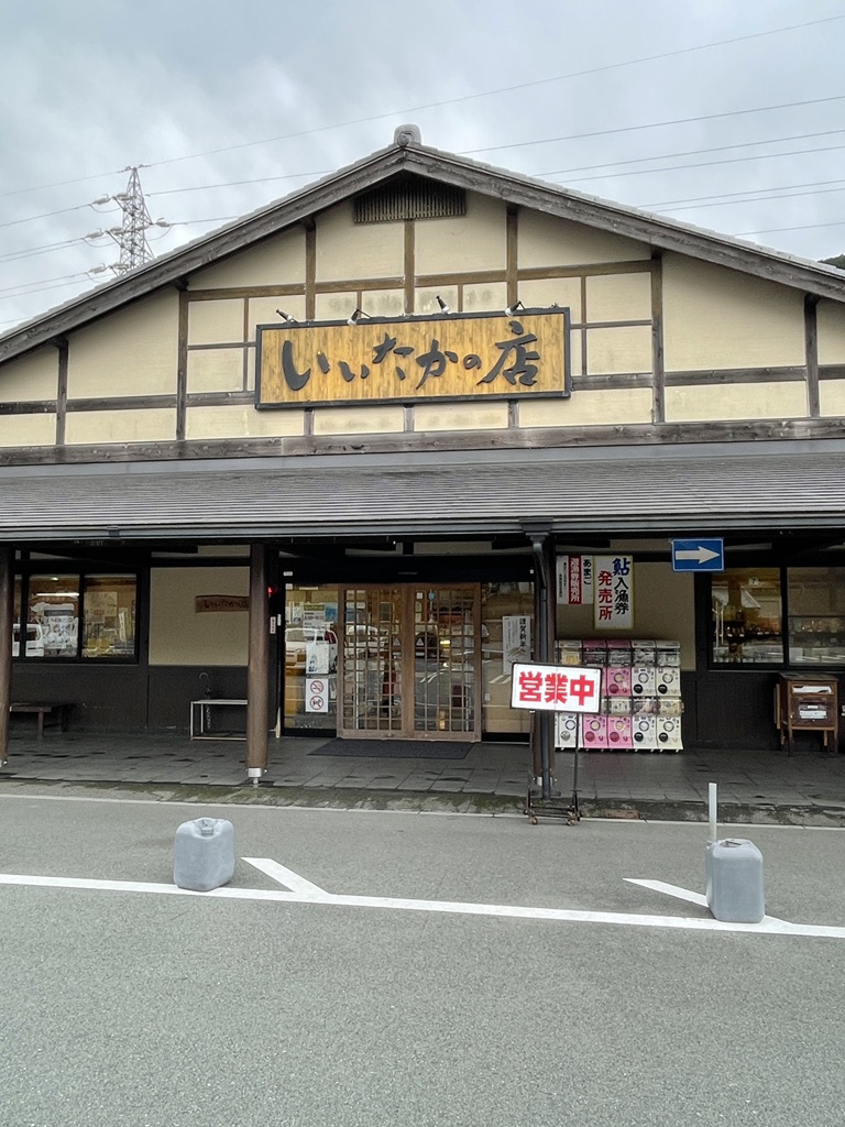 道の駅 飯高駅の写真
