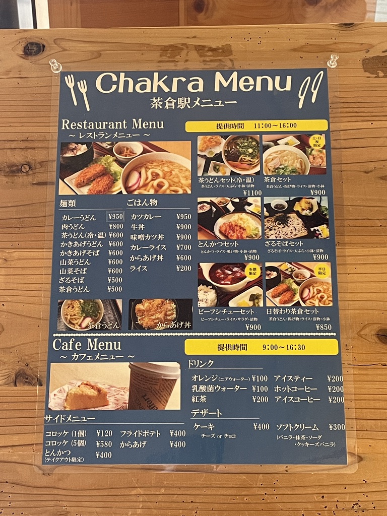 道の駅 茶倉駅の写真