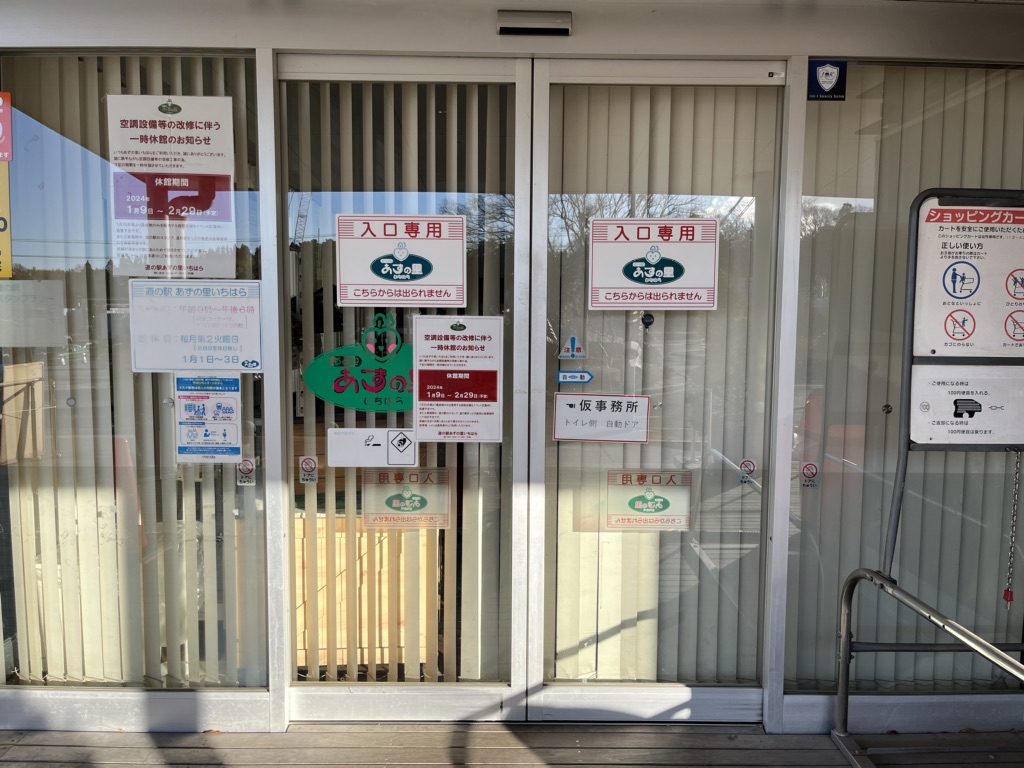 道の駅 あずの里いちはらの写真