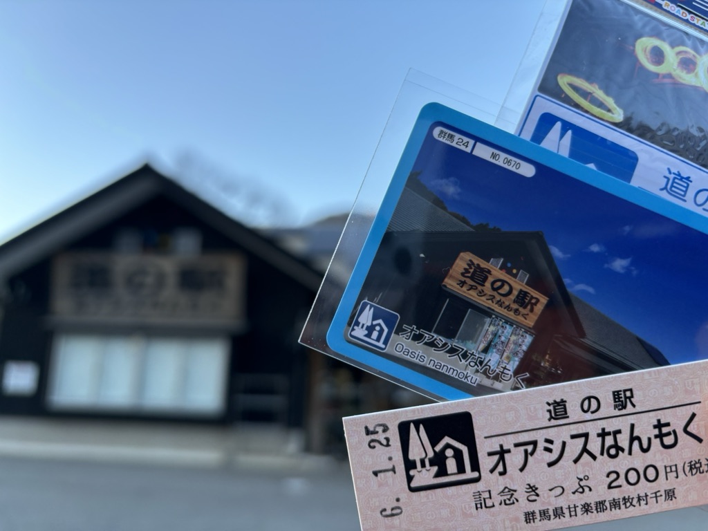 道の駅 オアシスなんもくの写真
