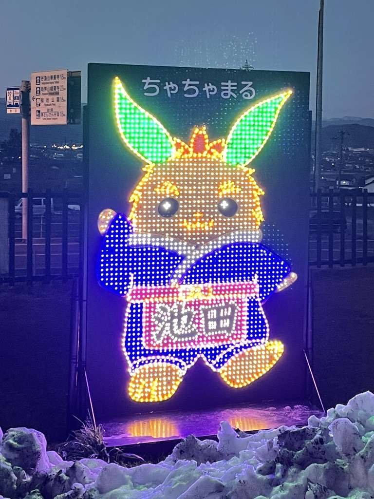 道の駅 池田温泉の写真