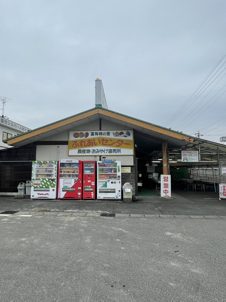 道の駅 富有柿の里いとぬきの写真