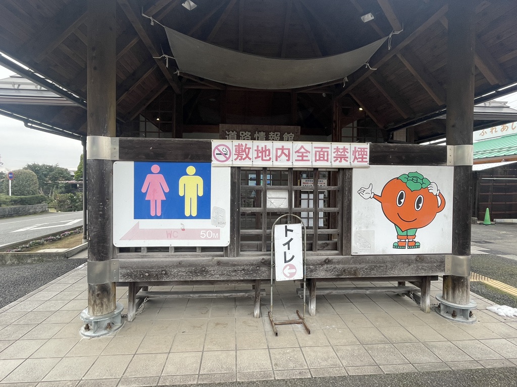 道の駅 富有柿の里いとぬきの写真