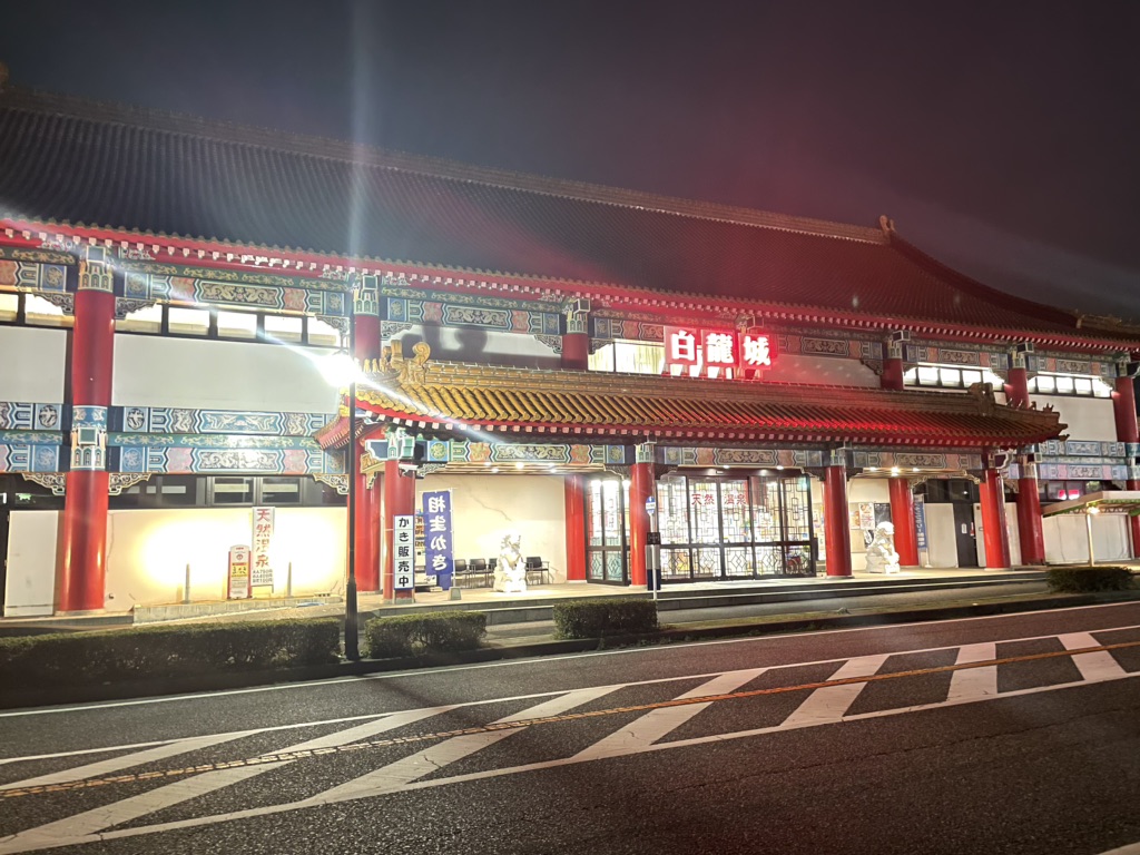 道の駅 あいおい白龍城の写真