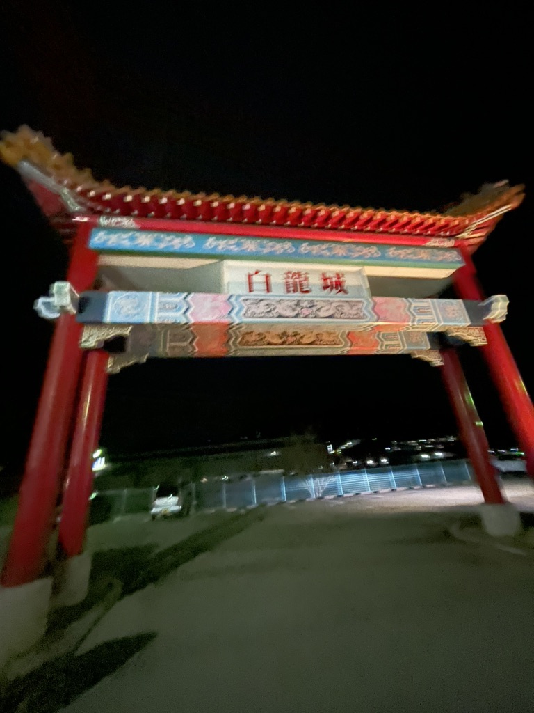 道の駅 あいおい白龍城の写真