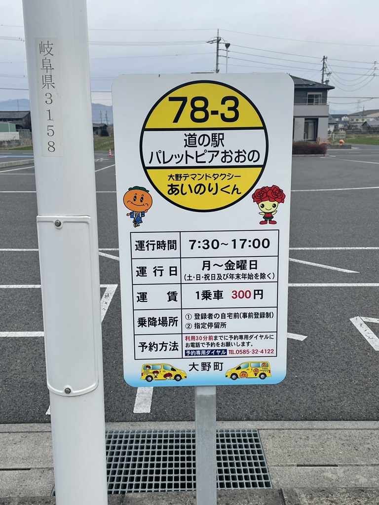 道の駅 パレットピアおおのの写真