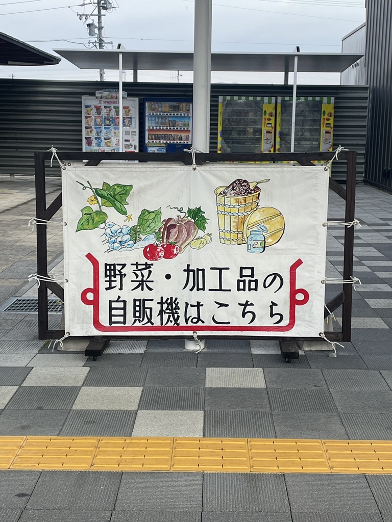 道の駅 パレットピアおおのの写真