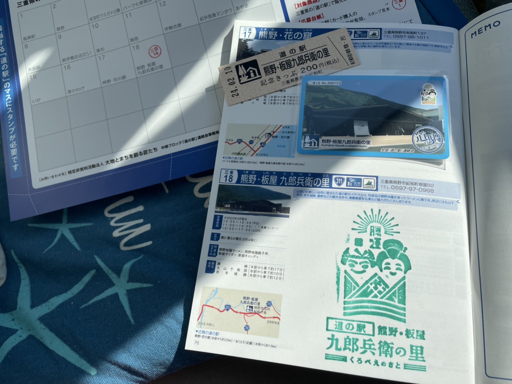道の駅 熊野・板屋 九郎兵衛の里の写真