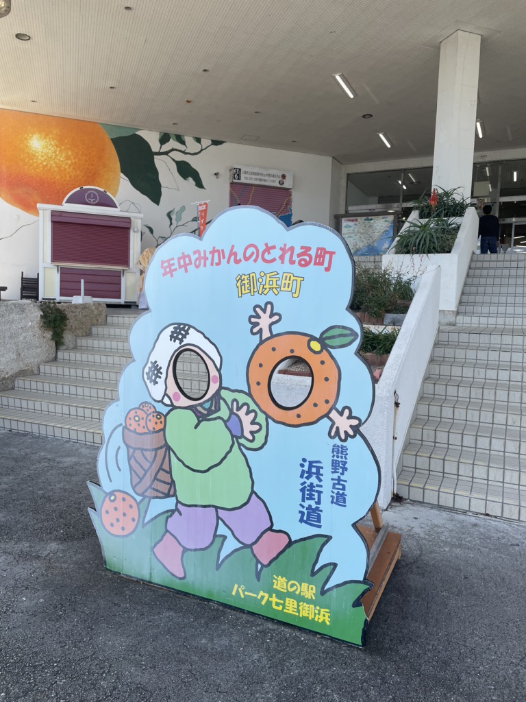 道の駅 パーク七里御浜の写真