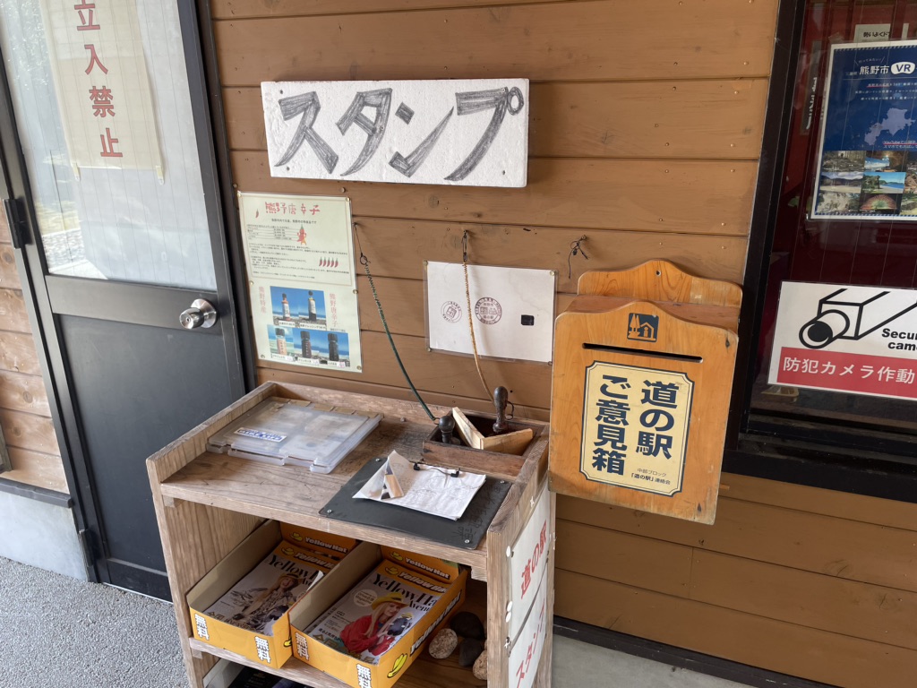 道の駅 熊野きのくにの写真