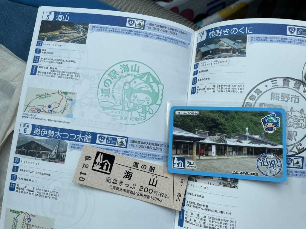 道の駅 海山の写真