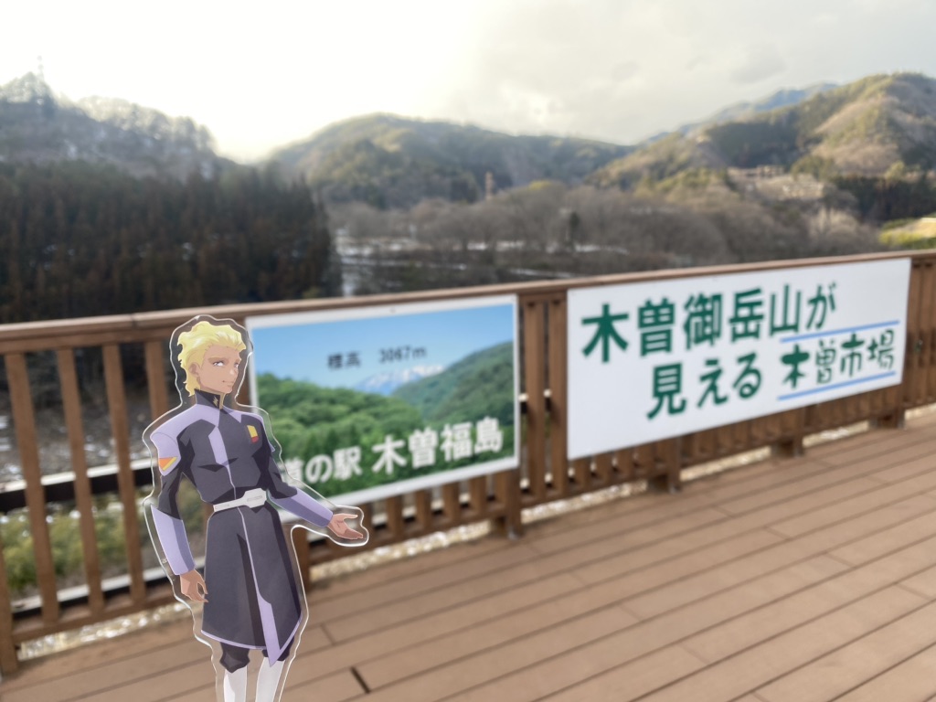 道の駅 木曽福島の写真