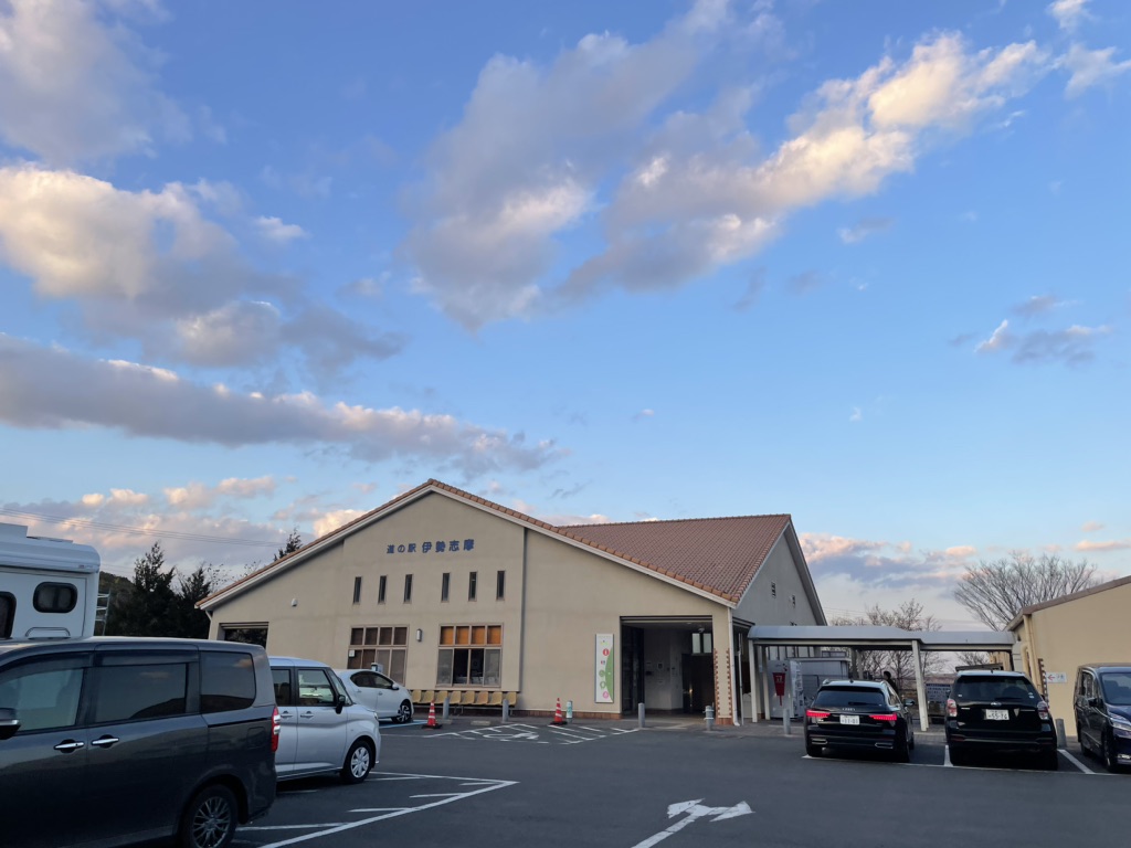 道の駅 伊勢志摩の写真