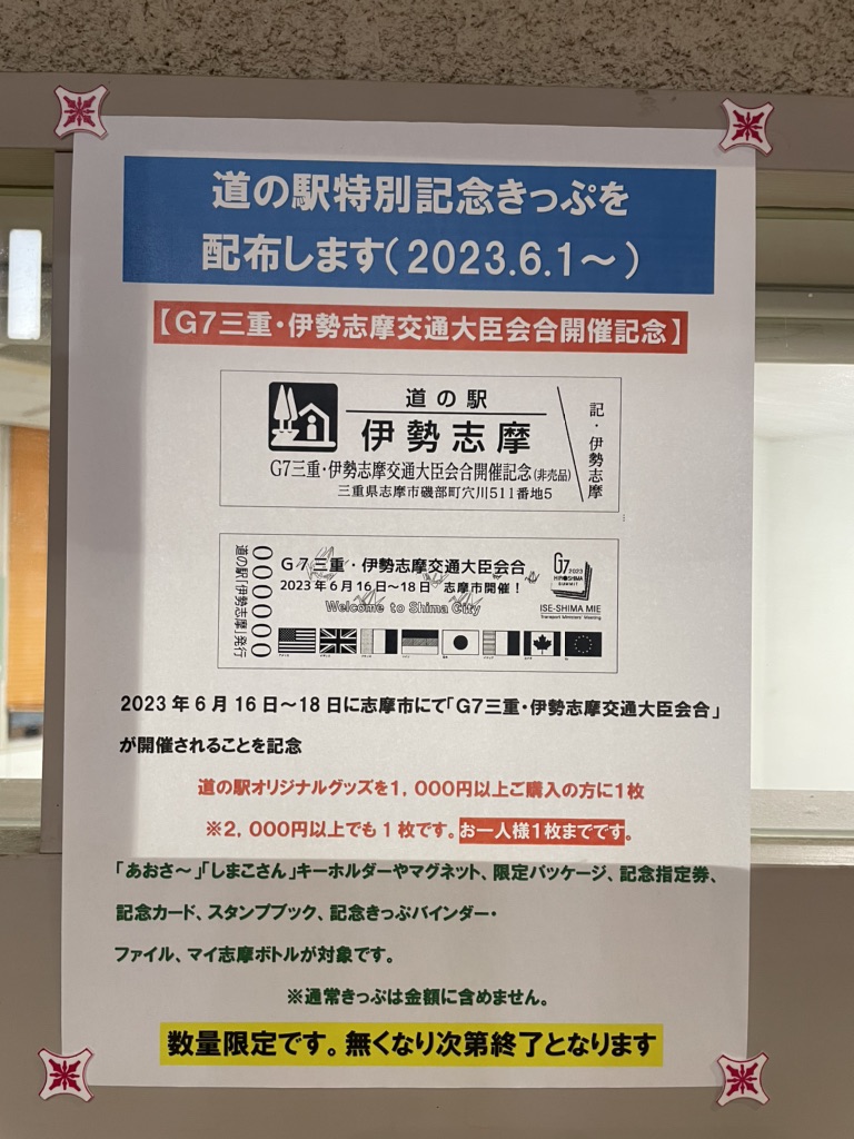 道の駅 伊勢志摩の写真