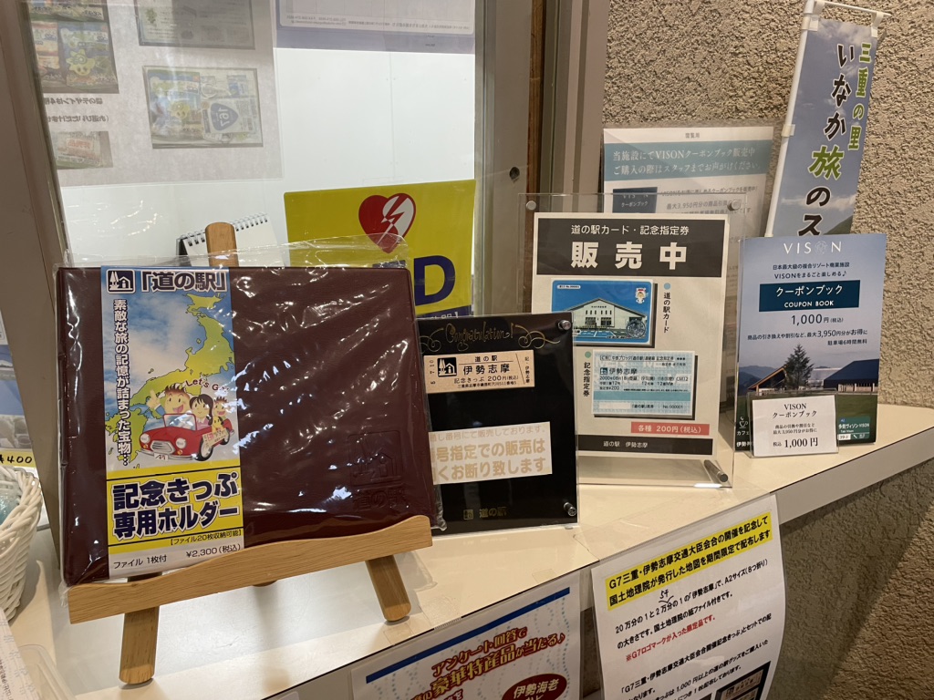 道の駅 伊勢志摩の写真