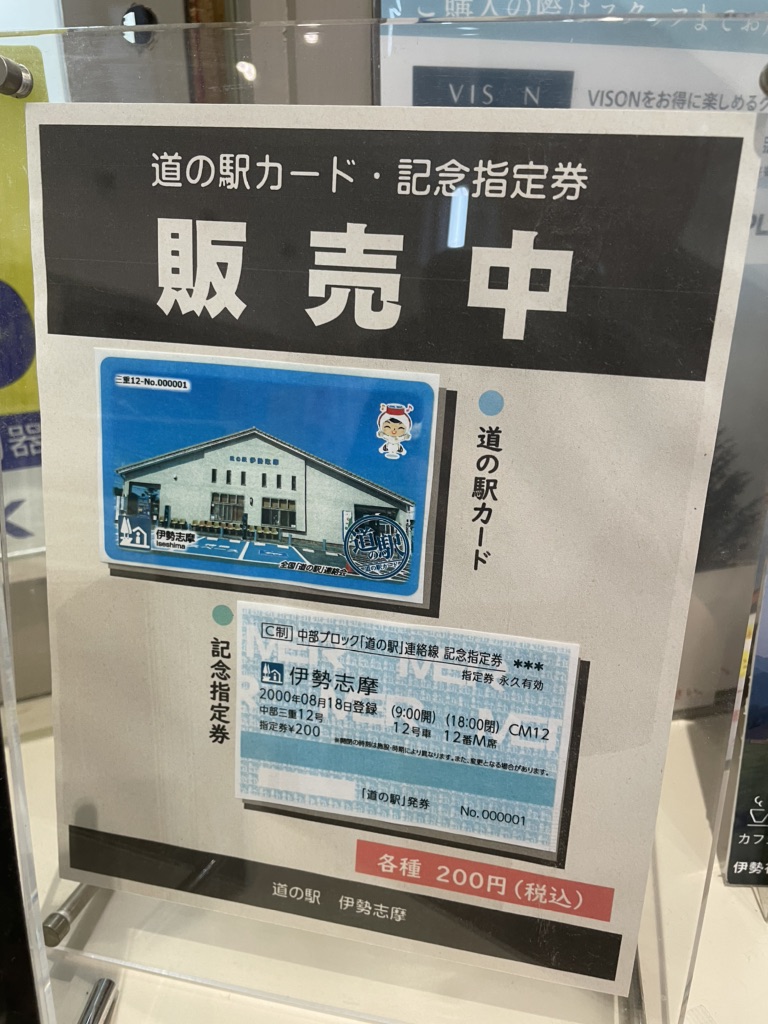 道の駅 伊勢志摩の写真