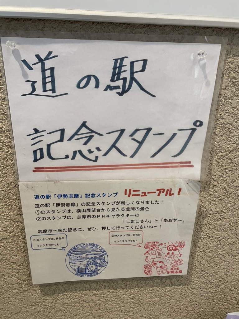 道の駅 伊勢志摩の写真