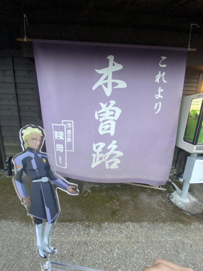 道の駅 賤母の写真