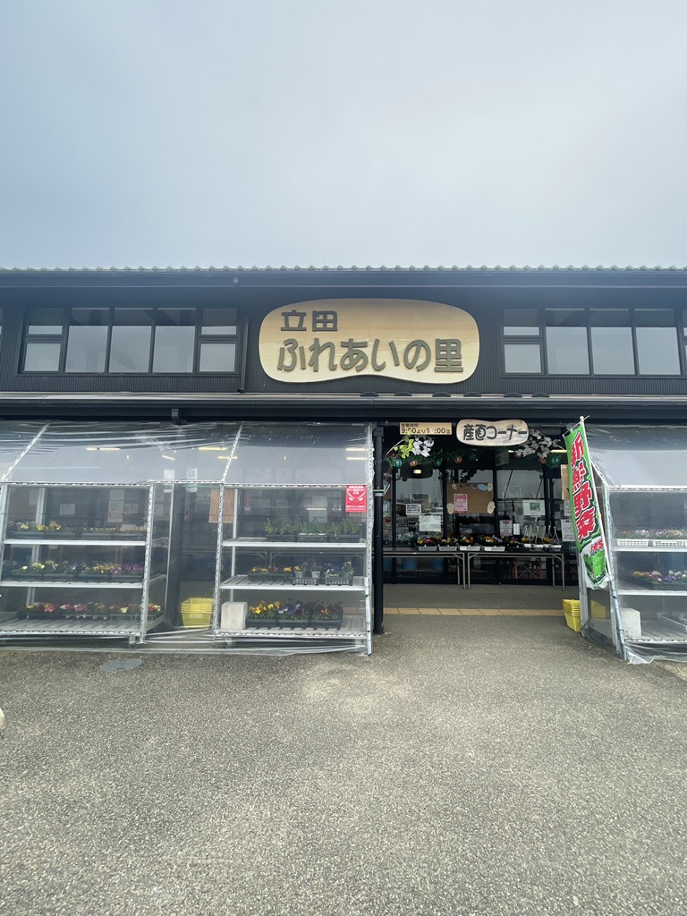 道の駅 ふれあいの里HASUパークの写真