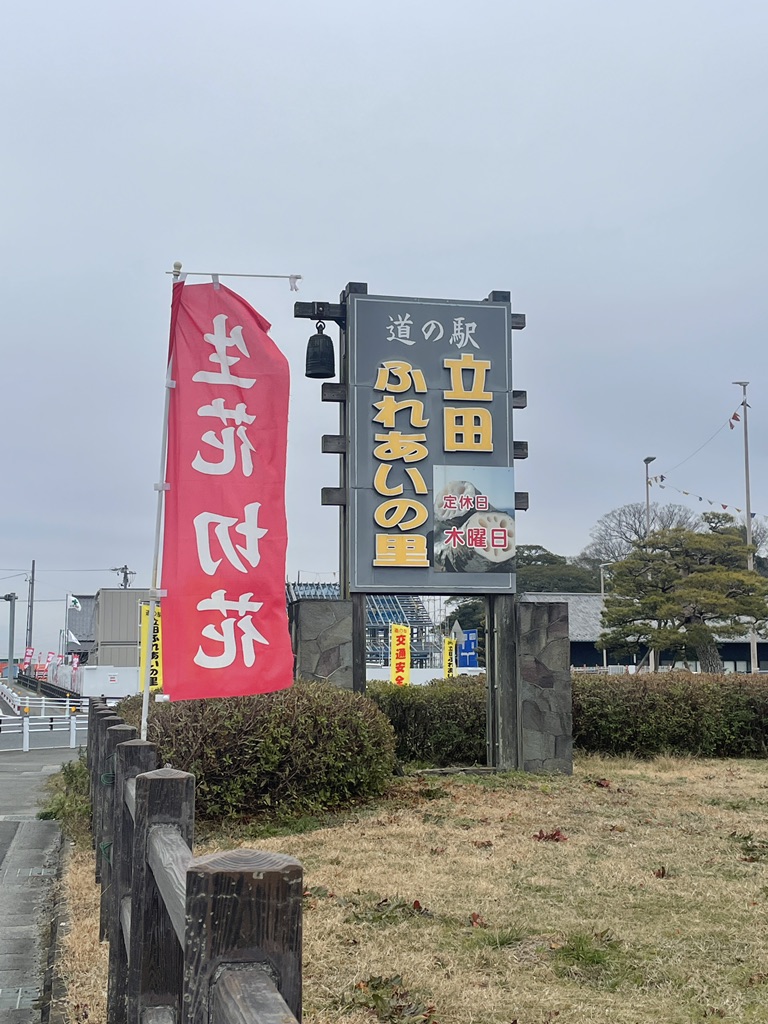道の駅 ふれあいの里HASUパークの写真