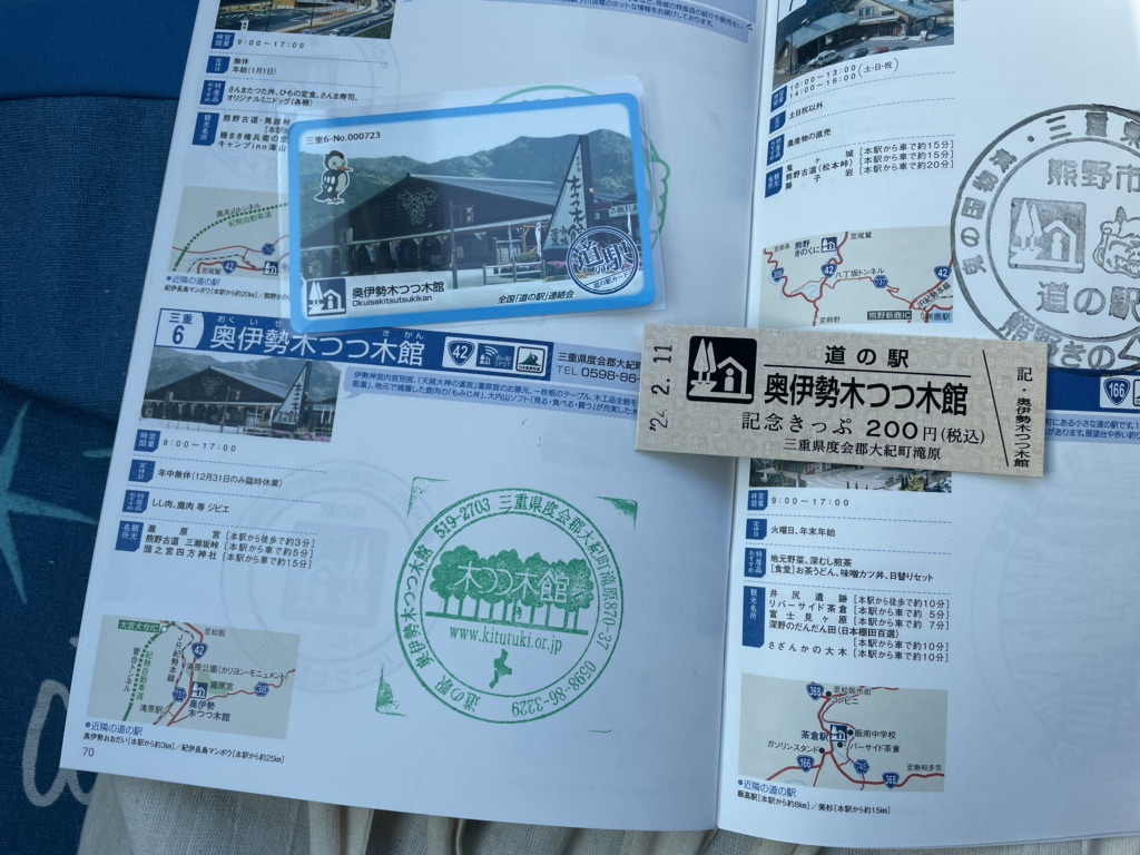 道の駅 奥伊勢木つつ木館の写真