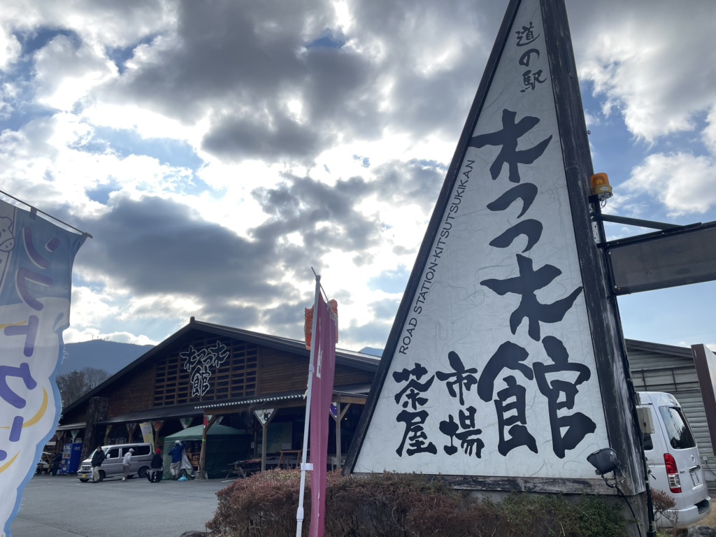 道の駅 奥伊勢木つつ木館の写真