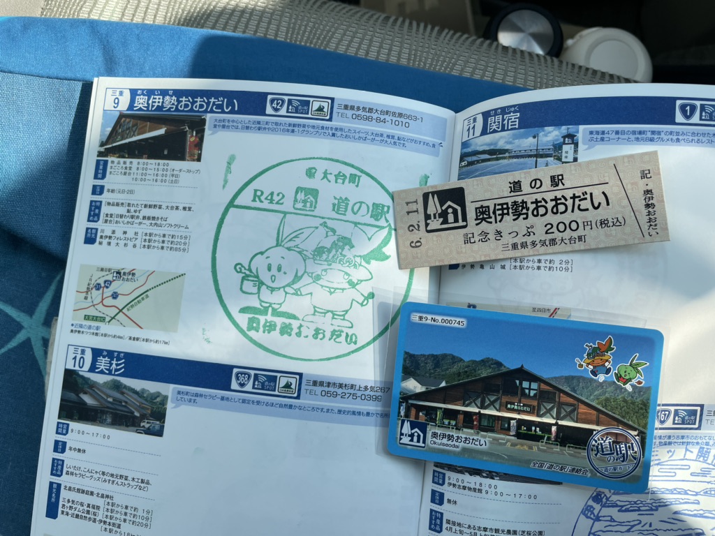 道の駅 奥伊勢おおだいの写真