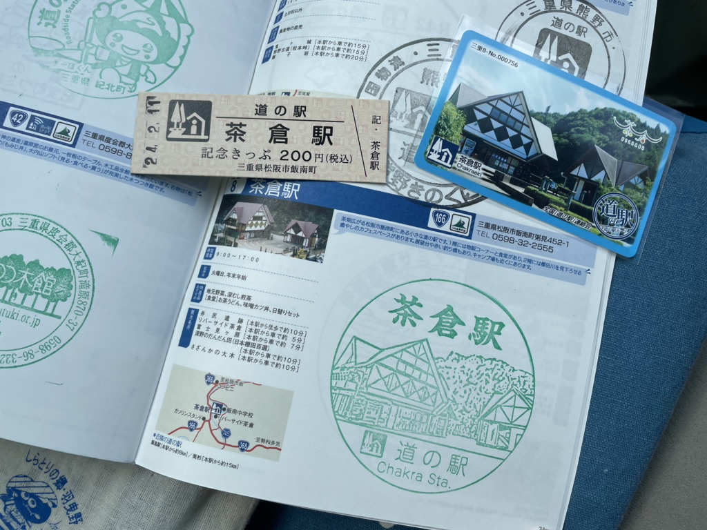道の駅 茶倉駅の写真