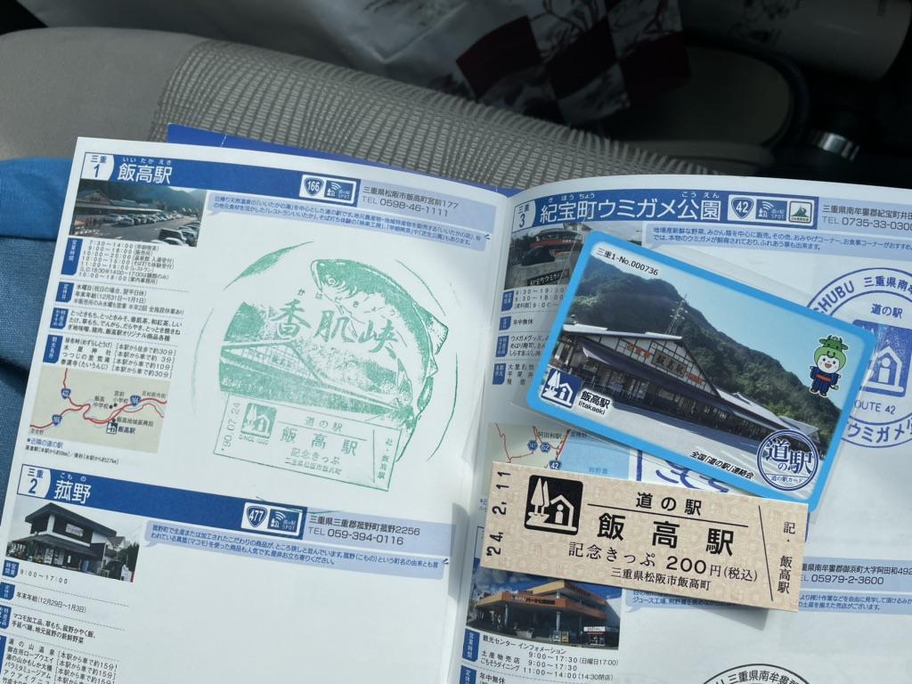 道の駅 飯高駅の写真