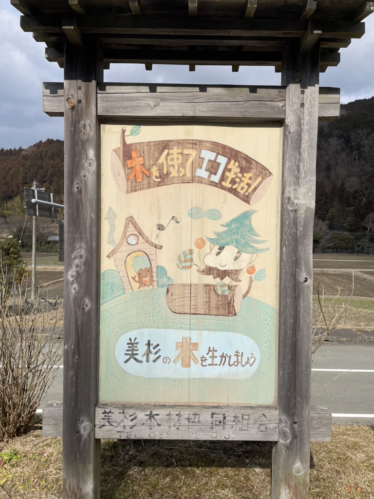 道の駅 美杉の写真