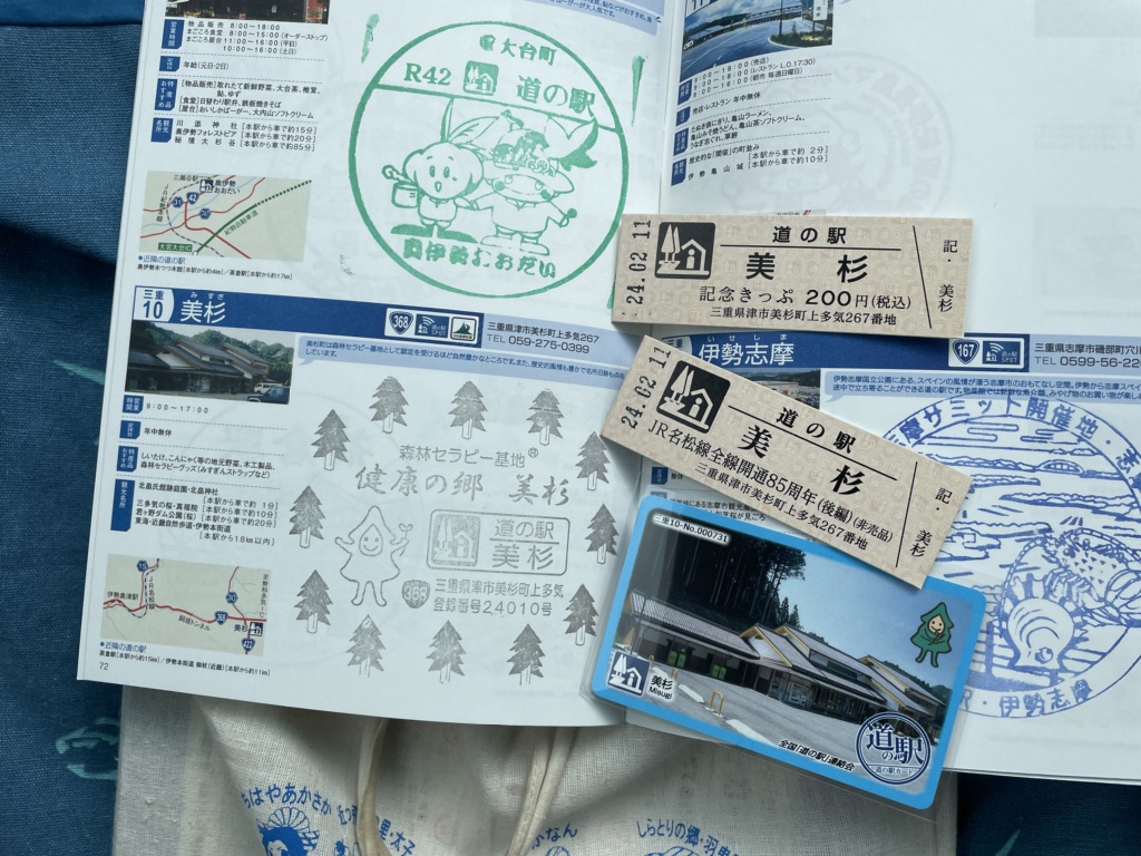 道の駅 美杉の写真