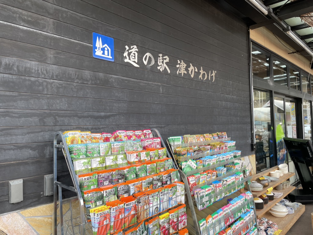 道の駅 津かわげの写真