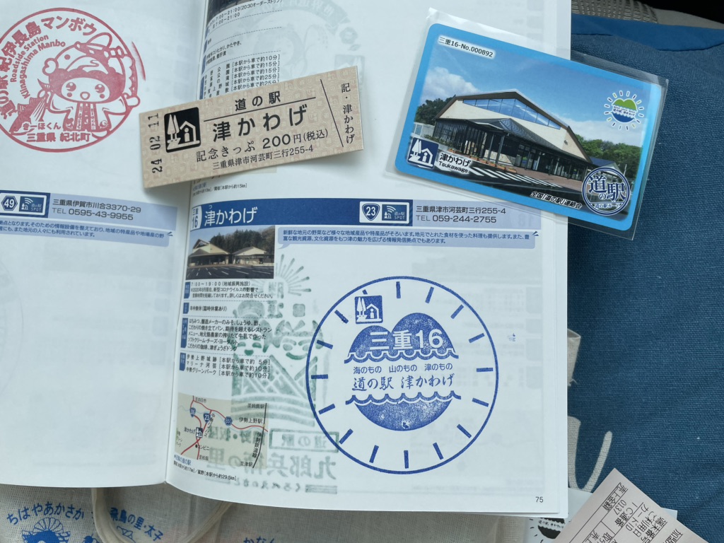 道の駅 津かわげの写真