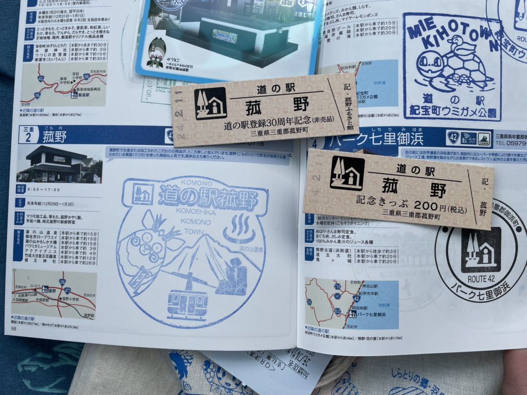 道の駅 菰野の写真