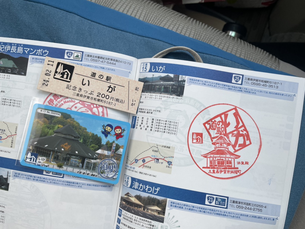 道の駅 いがの写真