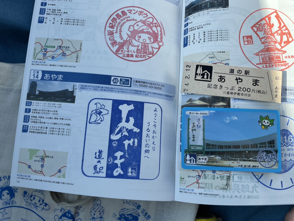 道の駅 あやまの写真