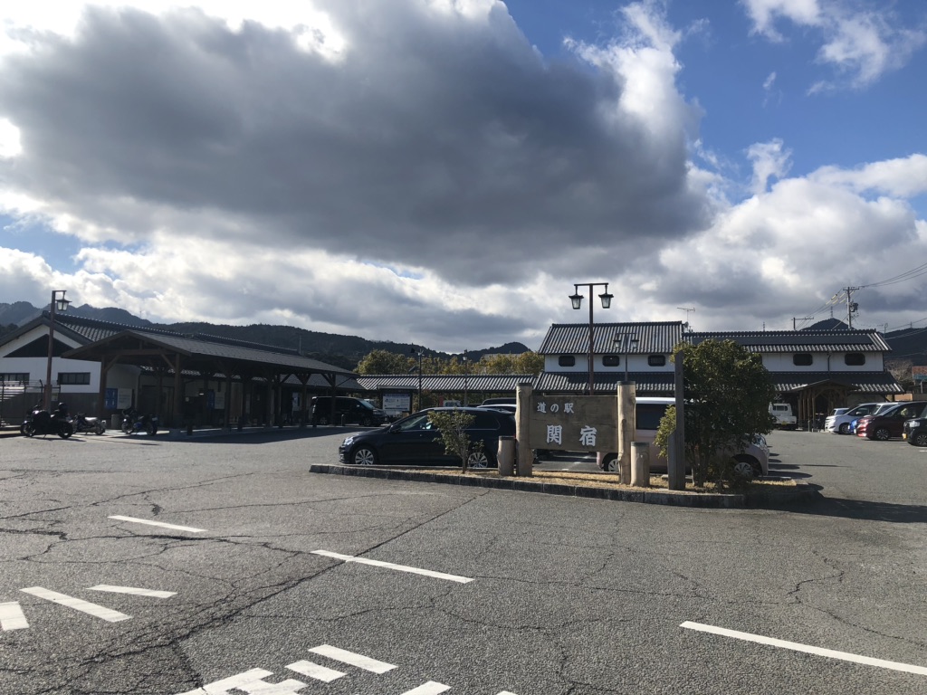 道の駅 関宿の写真