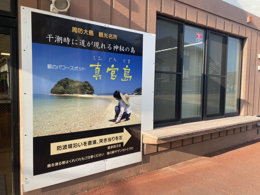 道の駅 サザンセトとうわの写真