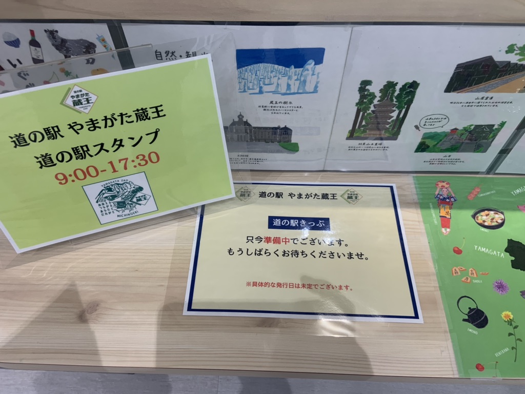 道の駅 やまがた蔵王の写真