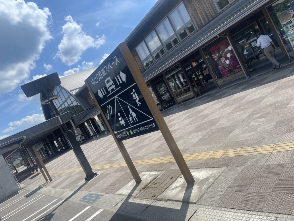 道の駅 ふたついの写真