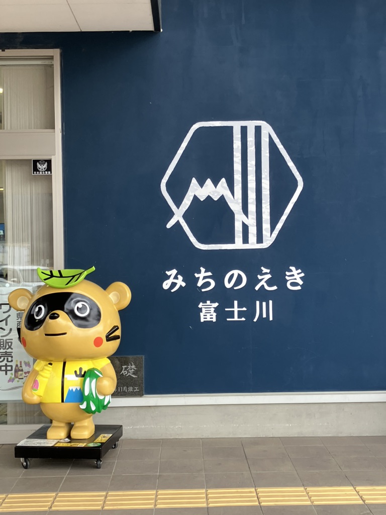 道の駅 富士川の写真