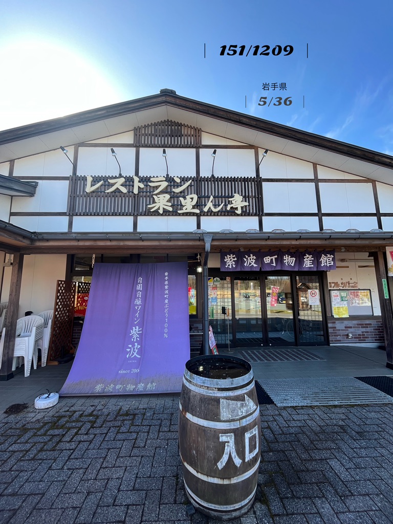 道の駅 紫波の写真