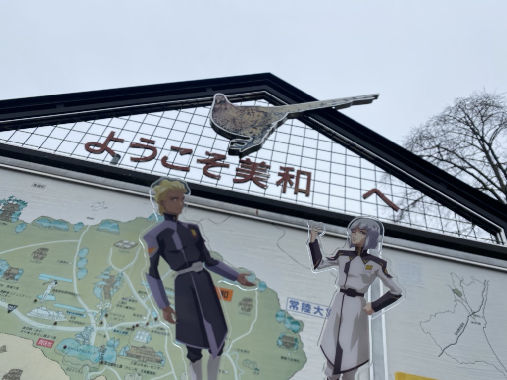 道の駅 みわの写真