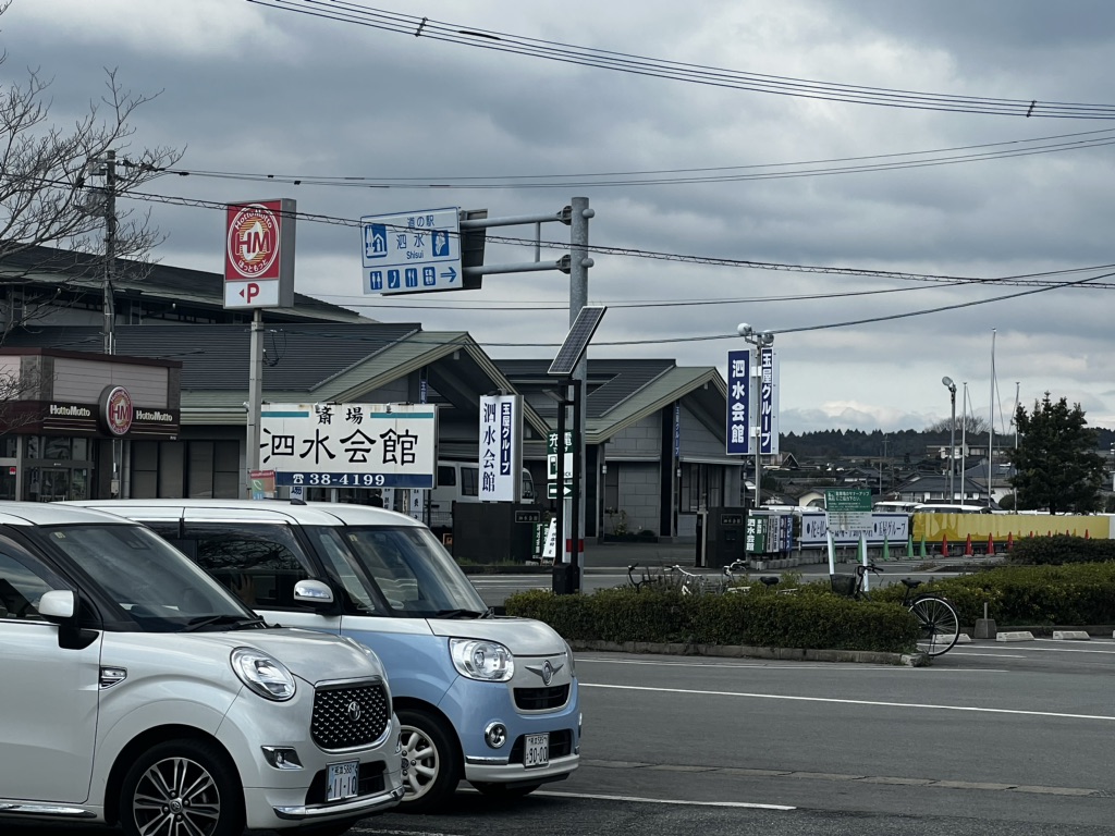 道の駅 泗水の写真