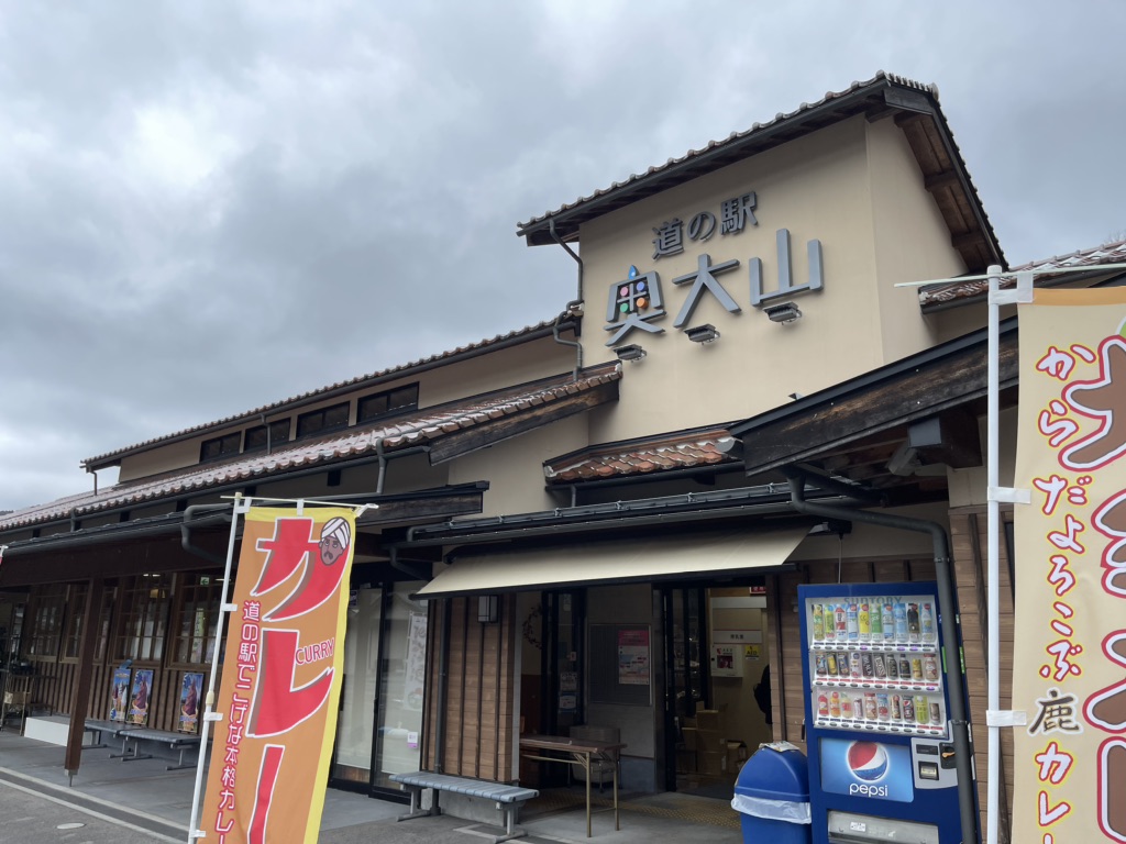道の駅 奥大山の写真