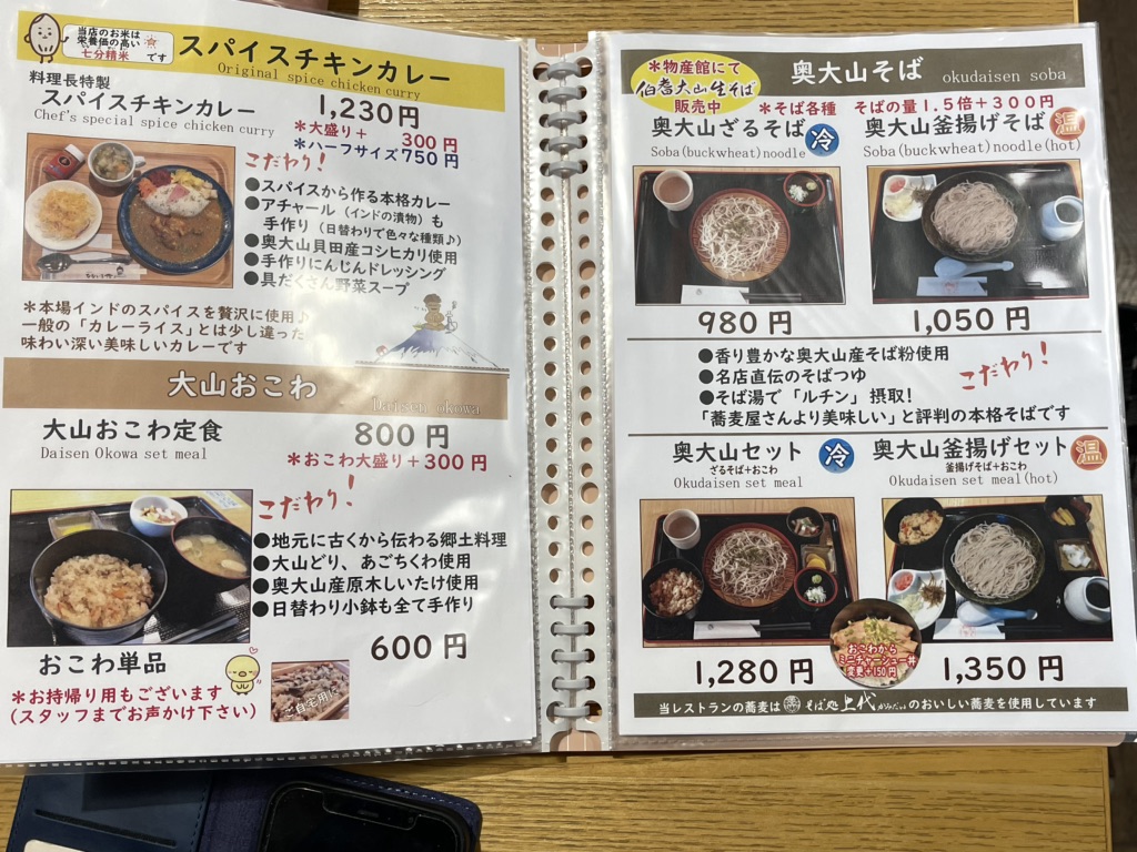 道の駅 奥大山の写真