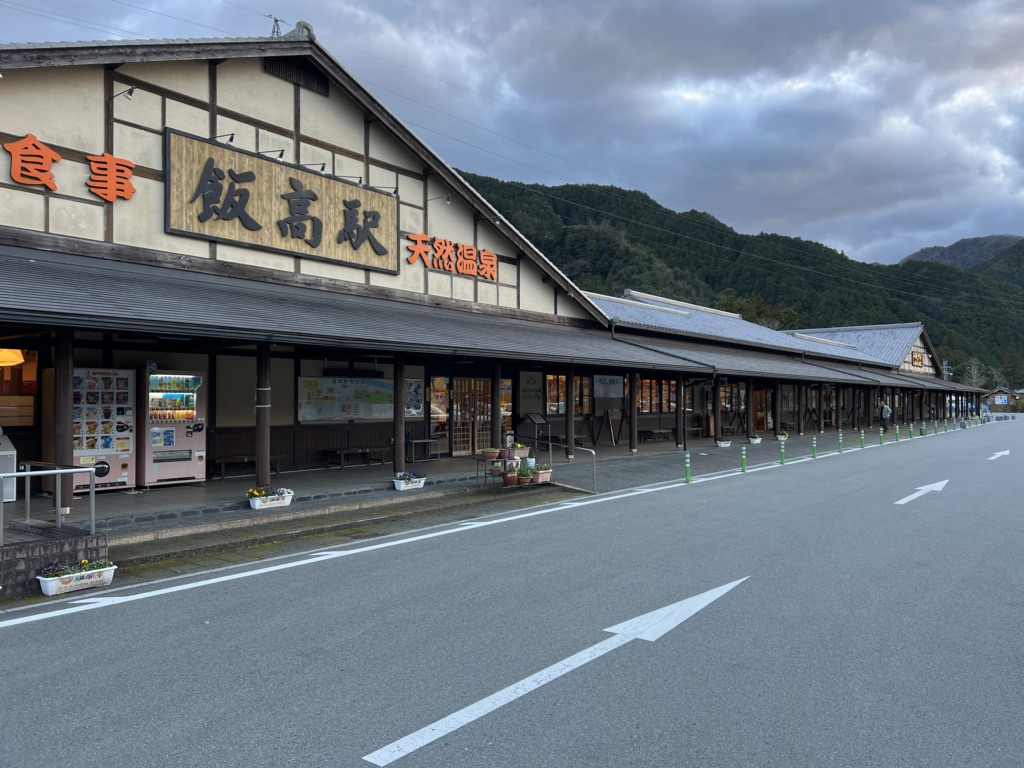 道の駅 飯高駅の写真