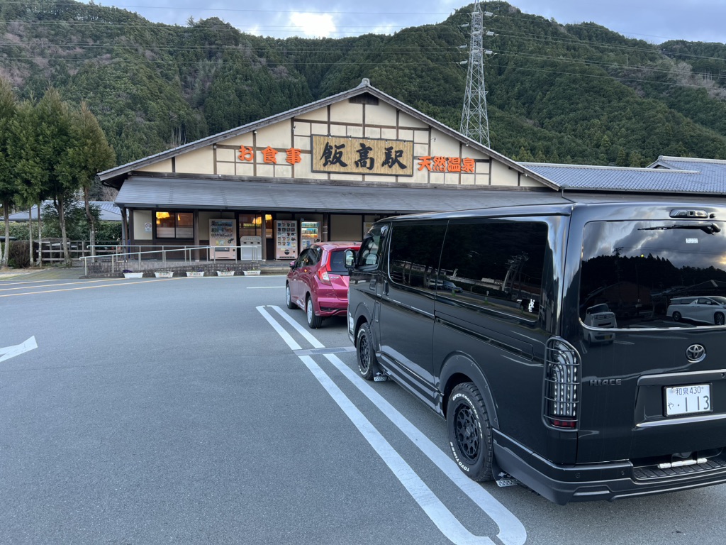 道の駅 飯高駅の写真